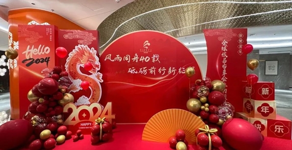 斯得福 - 風(fēng)雨同舟40載 · 砥礪前行新征程，2024企業(yè)年會盛典圓滿舉行！